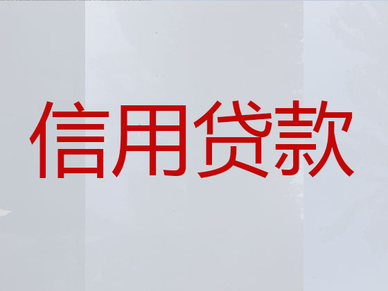 晋中贷款公司-抵押担保贷款